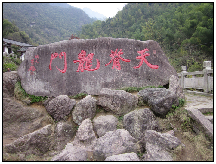 【衢州天脊龙门摄影图片】天脊龙门景区风光摄影_电脑