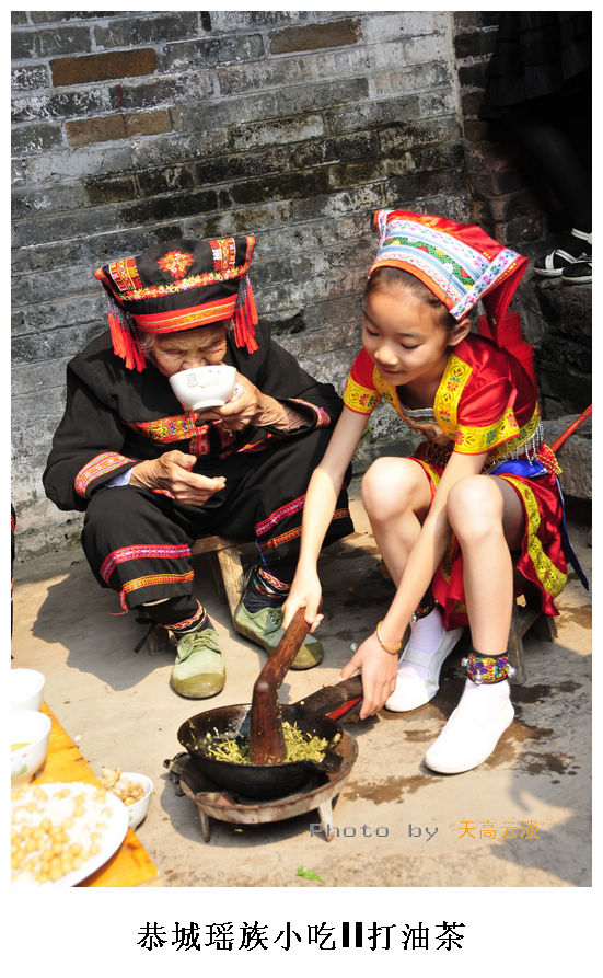 广西:瑶族的特色小吃:打油茶