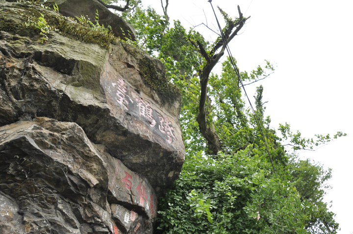 天下第十八福地苏仙岭