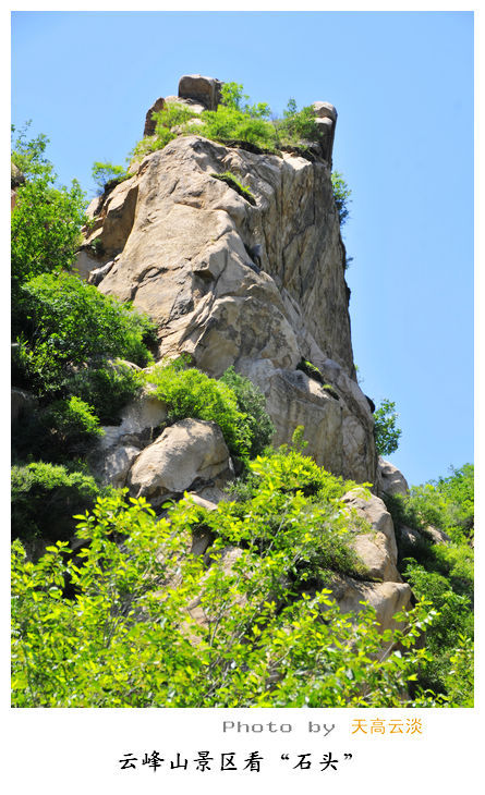 北京云峰山景区看石头