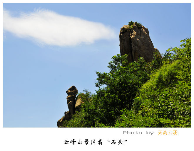 北京:云峰山景区看"石头"