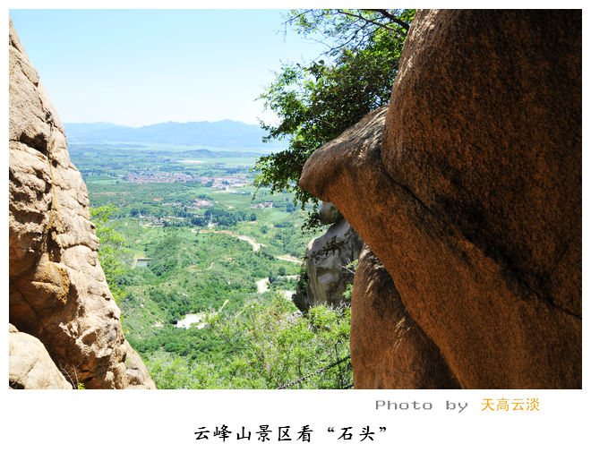 北京:云峰山景区看"石头"