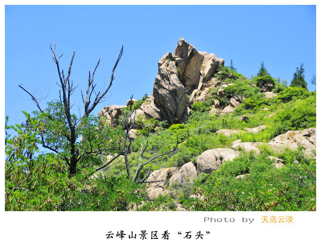 北京:云峰山景区看"石头"