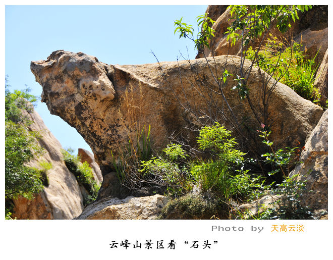 北京:云峰山景区看"石头"