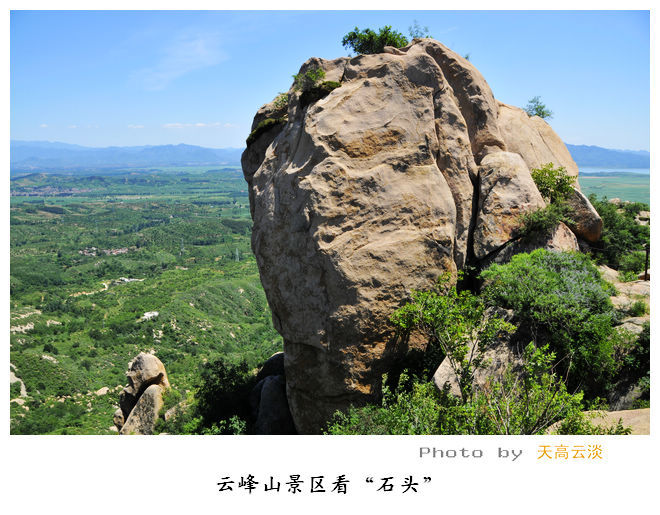 北京:云峰山景区看"石头"