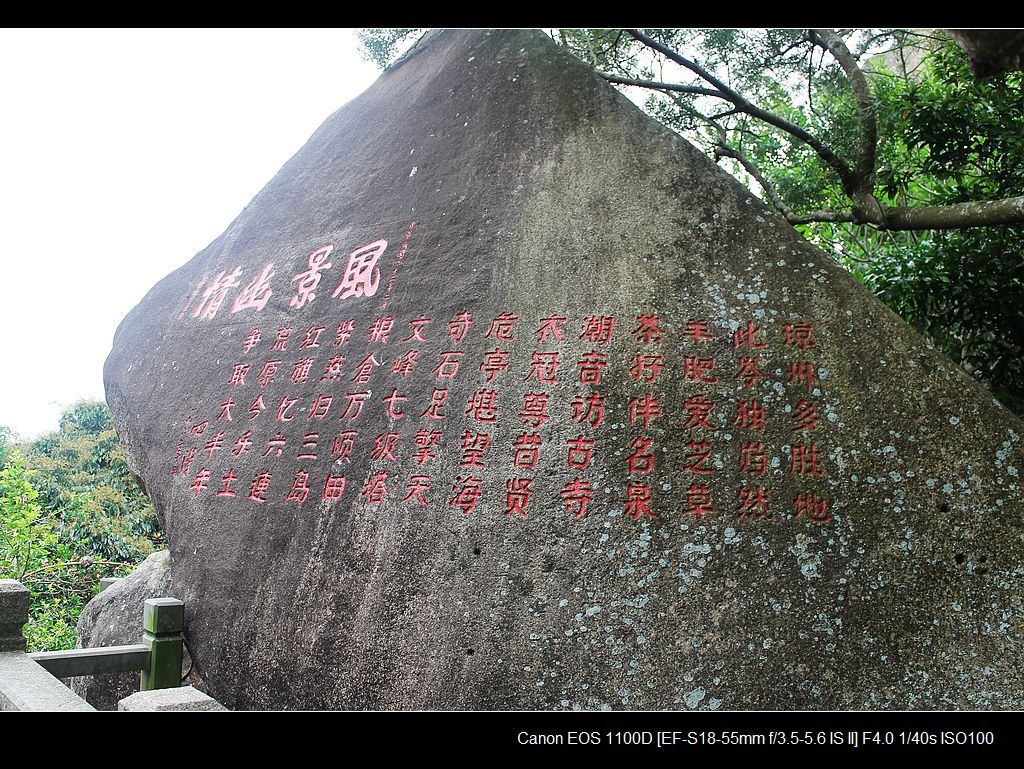 成语"东山再起"的东山走拍