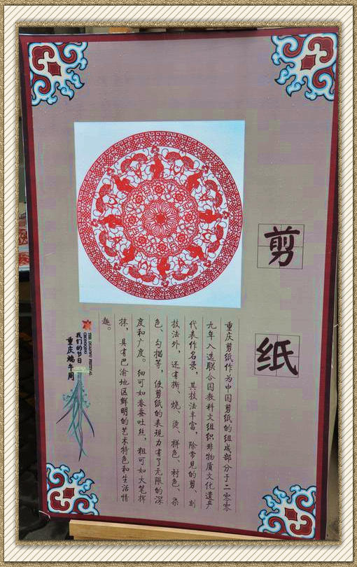 重庆民间艺术拾零