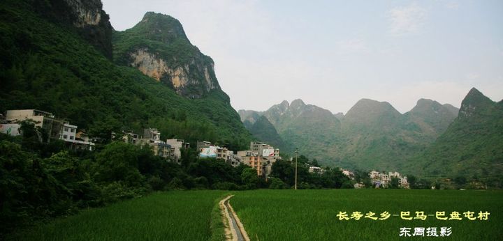 长寿之乡-巴马-巴盘屯