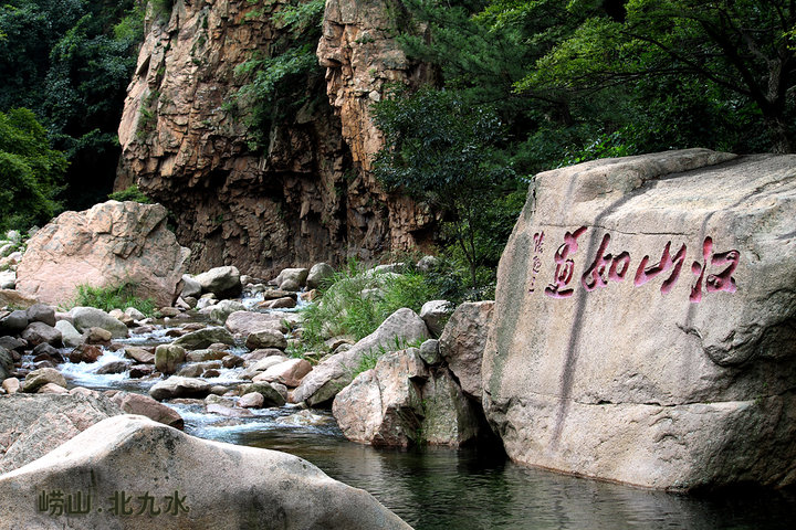 崂山.北九水