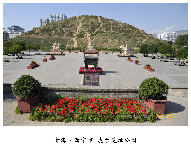 青海:南凉虎台遗址公园与西宁博物馆