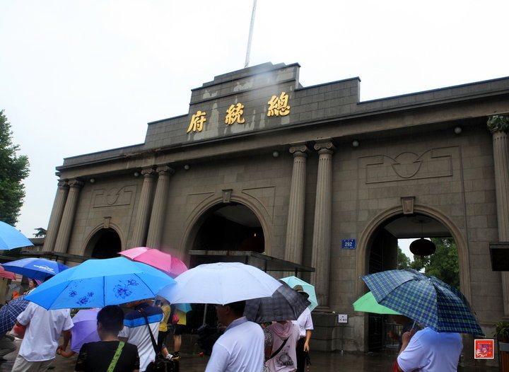 【南京总统府摄影图片】南京市风光旅游摄影_