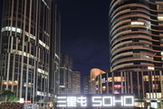 建筑摄影之一 北京三里屯SOHO