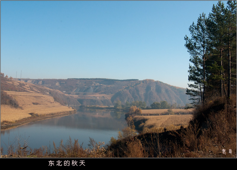 东北的秋天