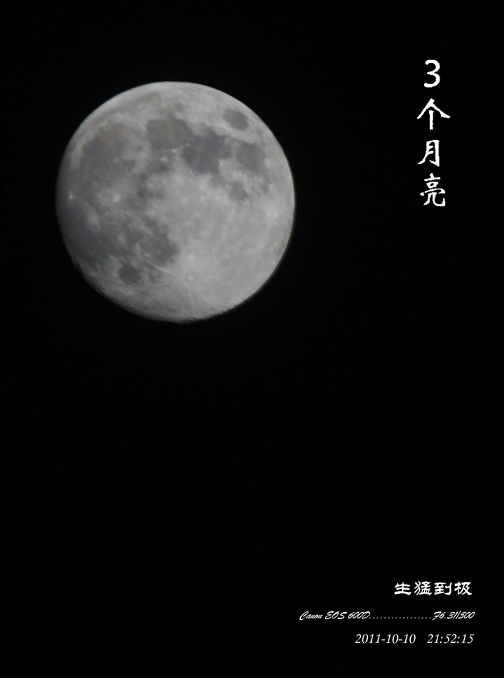 【3个月亮摄影图片】广东罗定纪实摄影