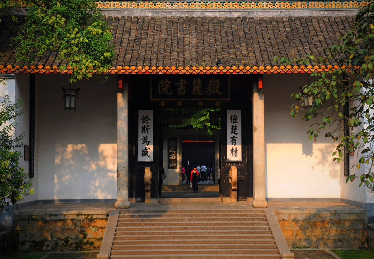 【携程攻略】湖南岳麓书院景点,岳麓书院是古代汉族书院建筑，属于中国历史上著名的四大书院之一。从…