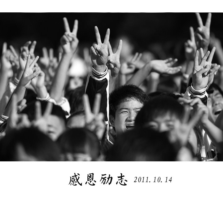 【感恩励志摄影图片】贵州省铜仁市第二中学纪