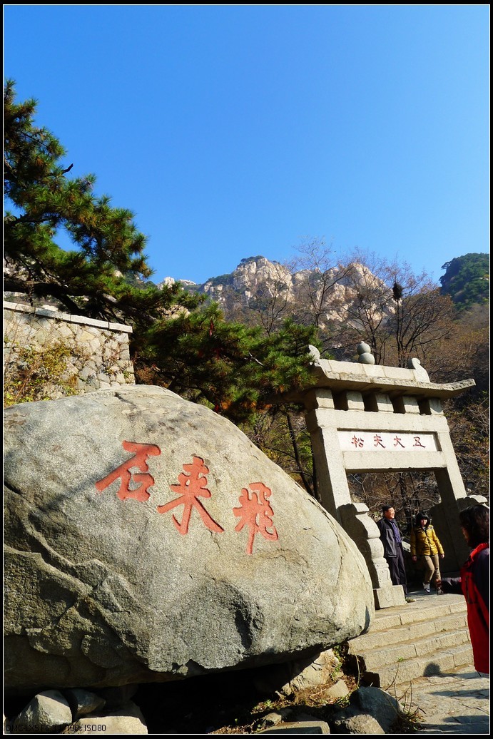 秋日登泰山