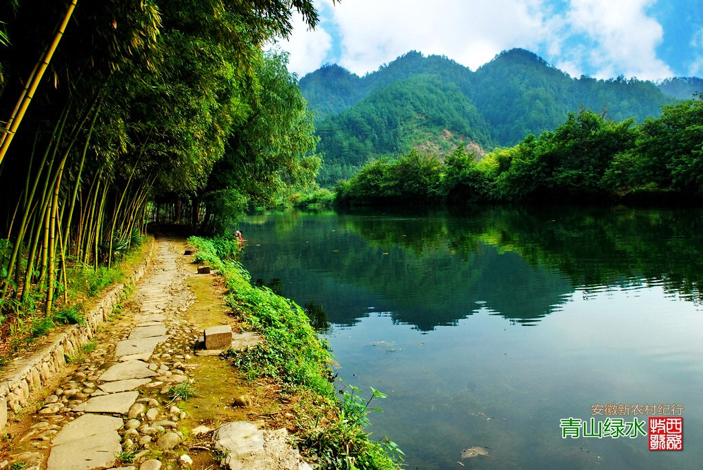 青山绿水