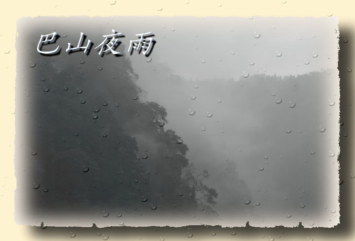 (原创)瑶池坠地