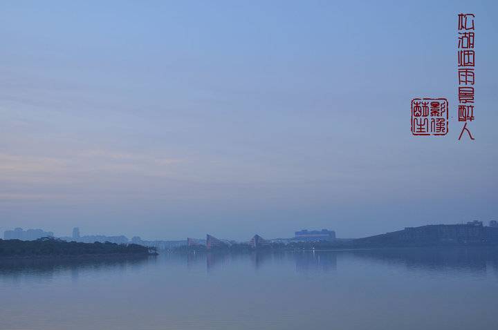 【松湖烟雨景醉人摄影图片】松湖烟雨风光摄影_太平洋电脑网摄影部落