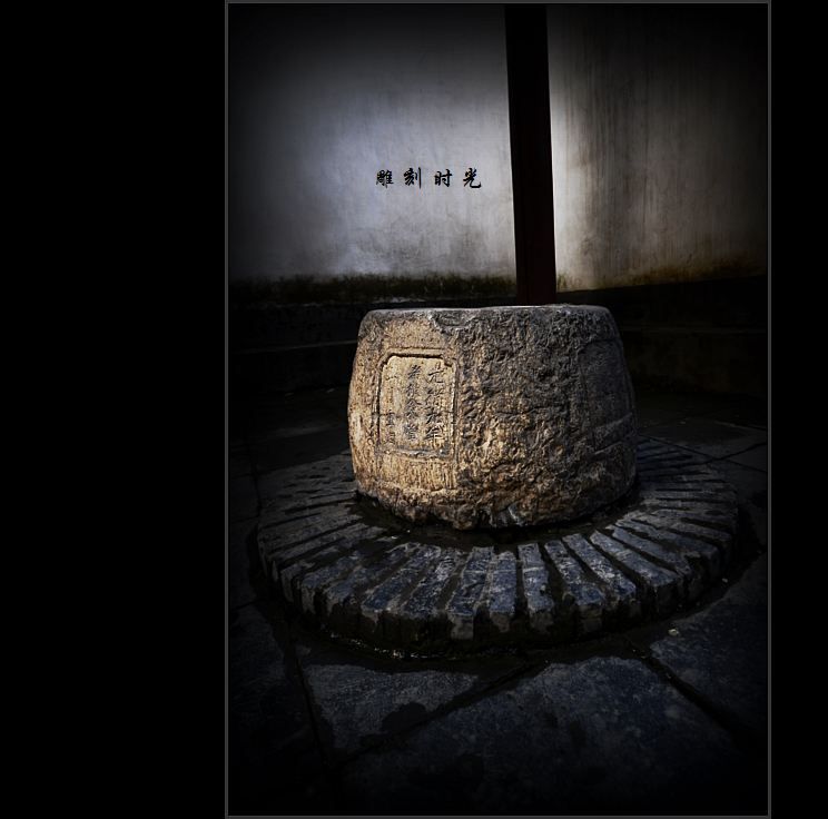 雕刻时光