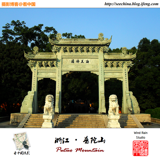 【浙江.普陀山.法雨寺摄影图片】法雨禅寺风光摄影_太平洋电脑网摄影部落