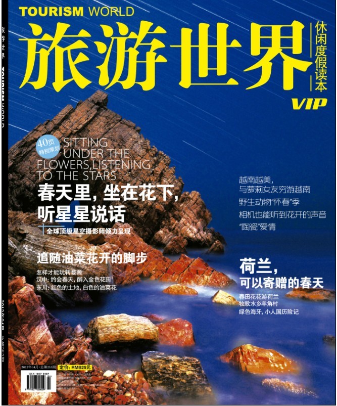 【旅游世界杂志2012年4期摄影图片】济南其他