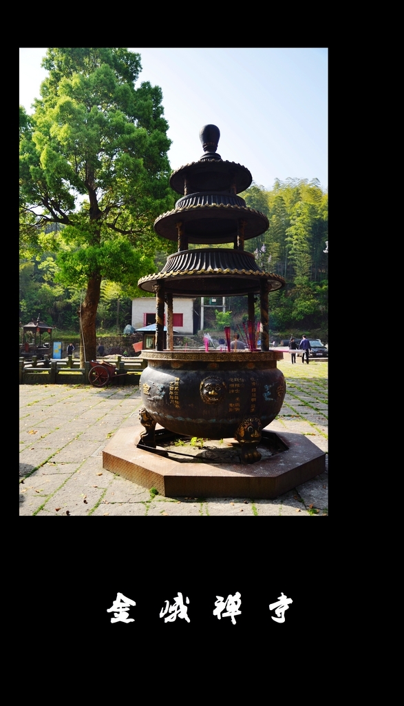 金峨禅寺