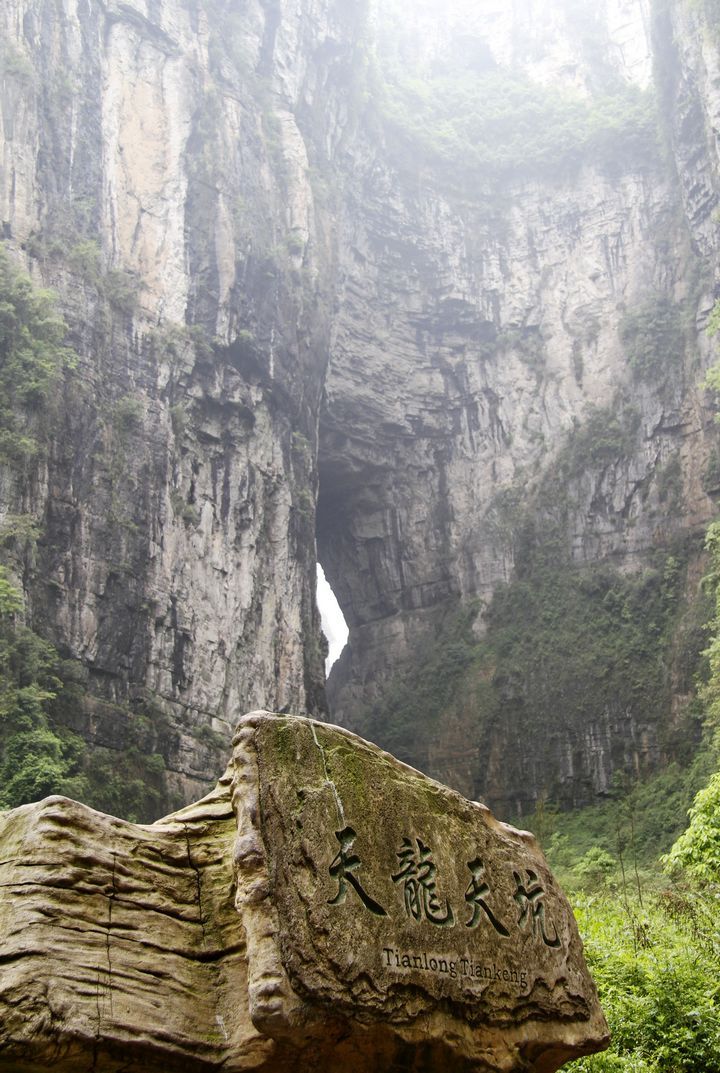 重庆武隆风景区 (/)