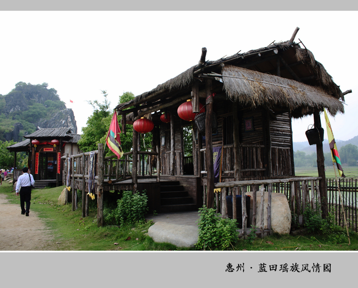 惠州·蓝田瑶族风情园