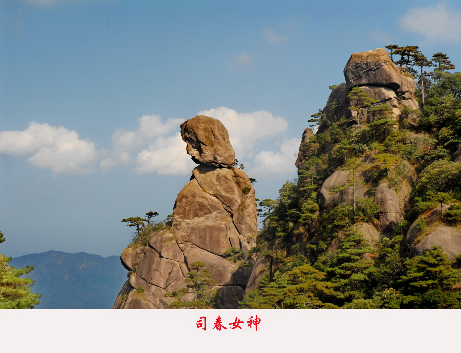 云岭风景之三清山