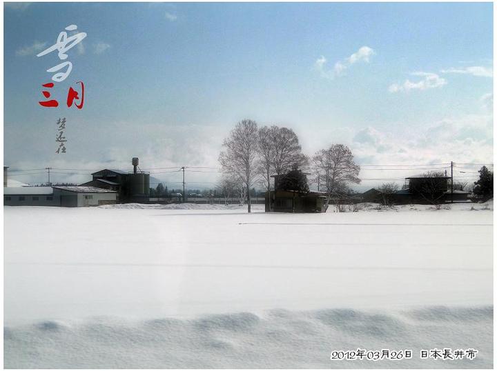 【三月雪摄影图片】日本米泽市、长井市风光旅