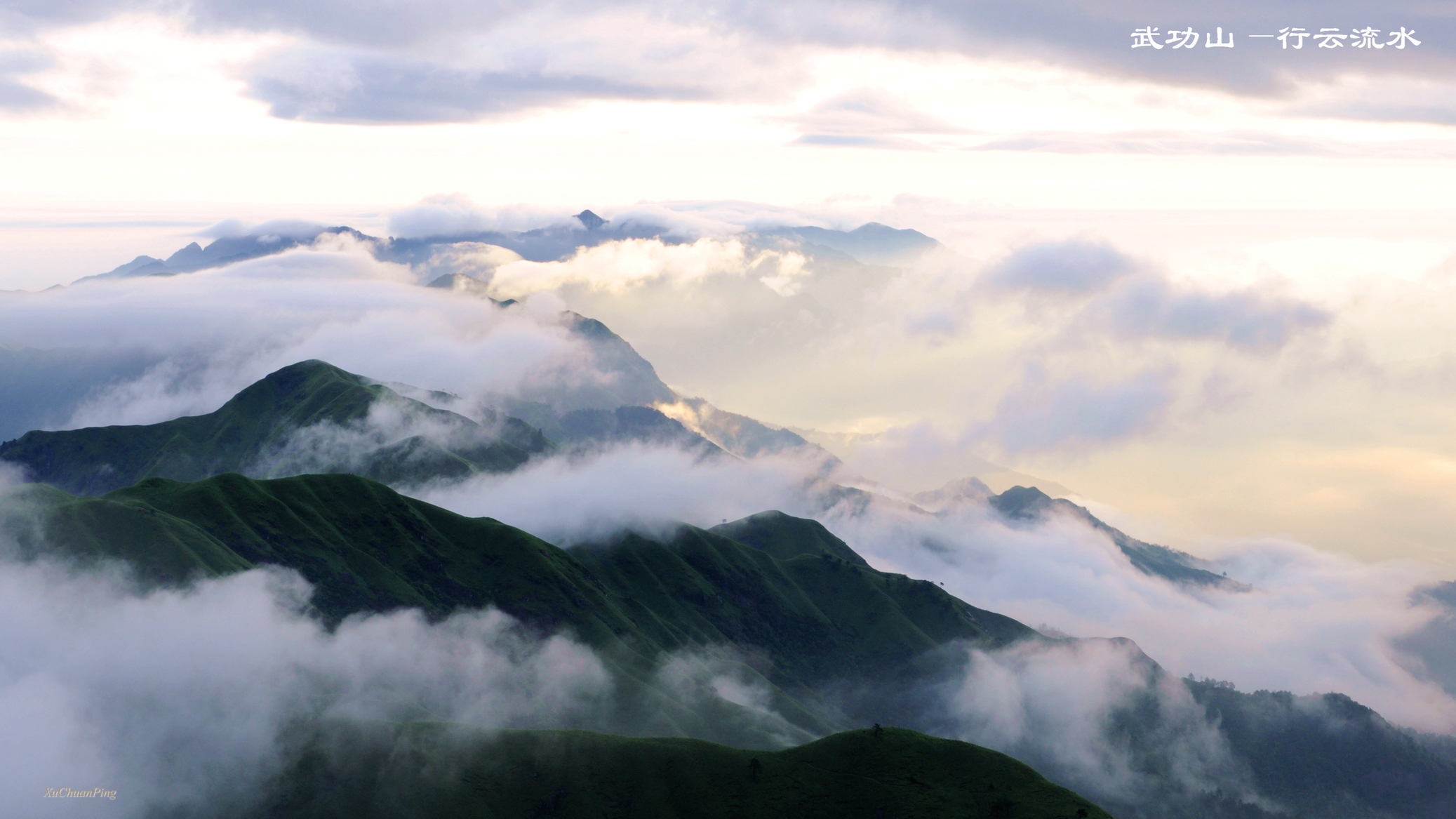 武功山 行云流水