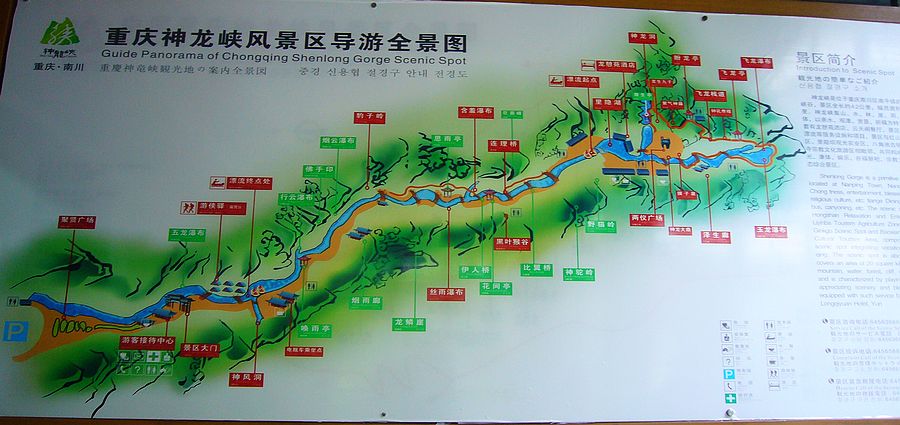 神龙峡