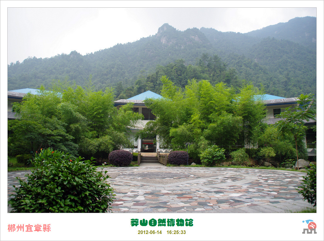 莽山自然博物馆