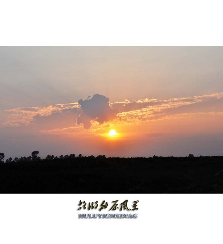 【太阳照在桑干河上摄影图片】山西大同县风光