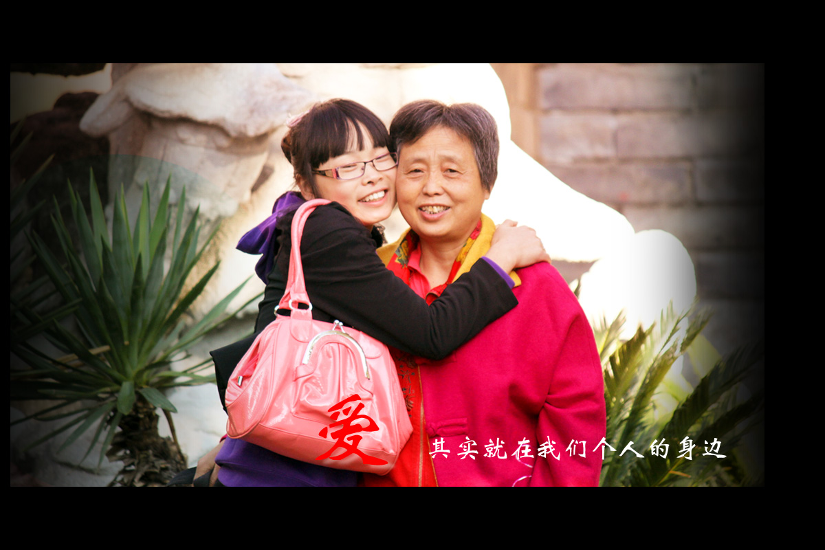 母亲的微笑之《孝女贤妻》
