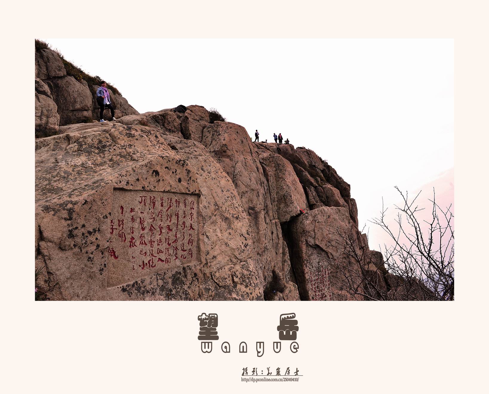 【望岳摄影图片】泰山风光摄影_冰雪地带摄影作品_网
