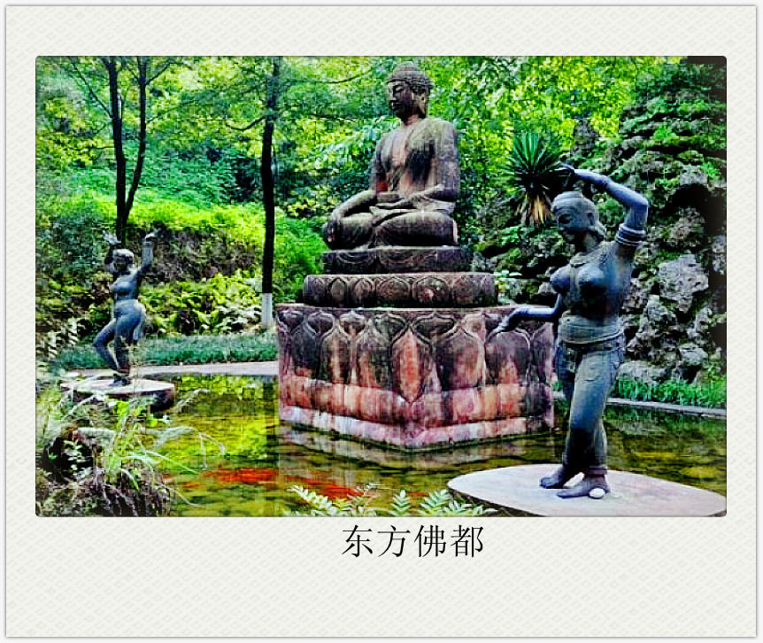 逰乐山东方佛都
