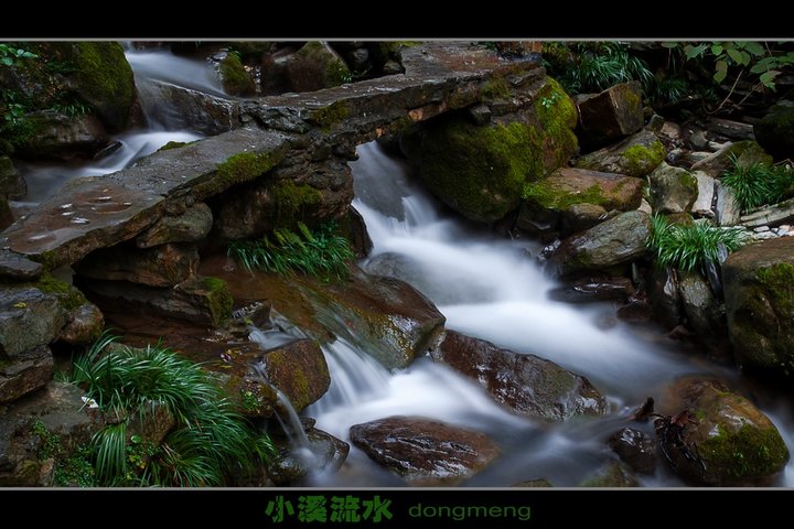 小溪流水