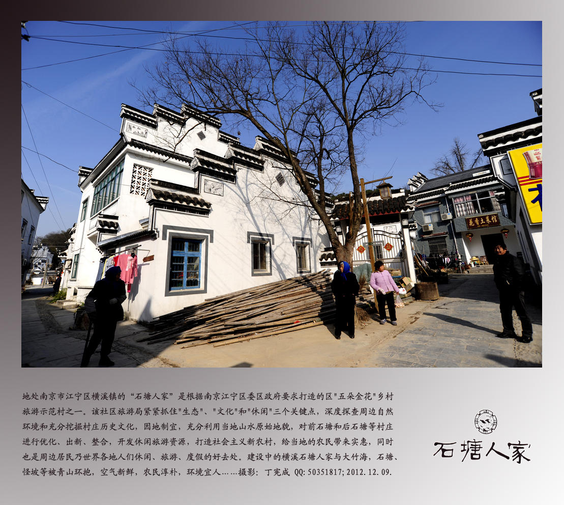 【携程攻略】景点,石塘人家是南京打造的首批“金花村”之一，这个千年古村落青山环抱，…