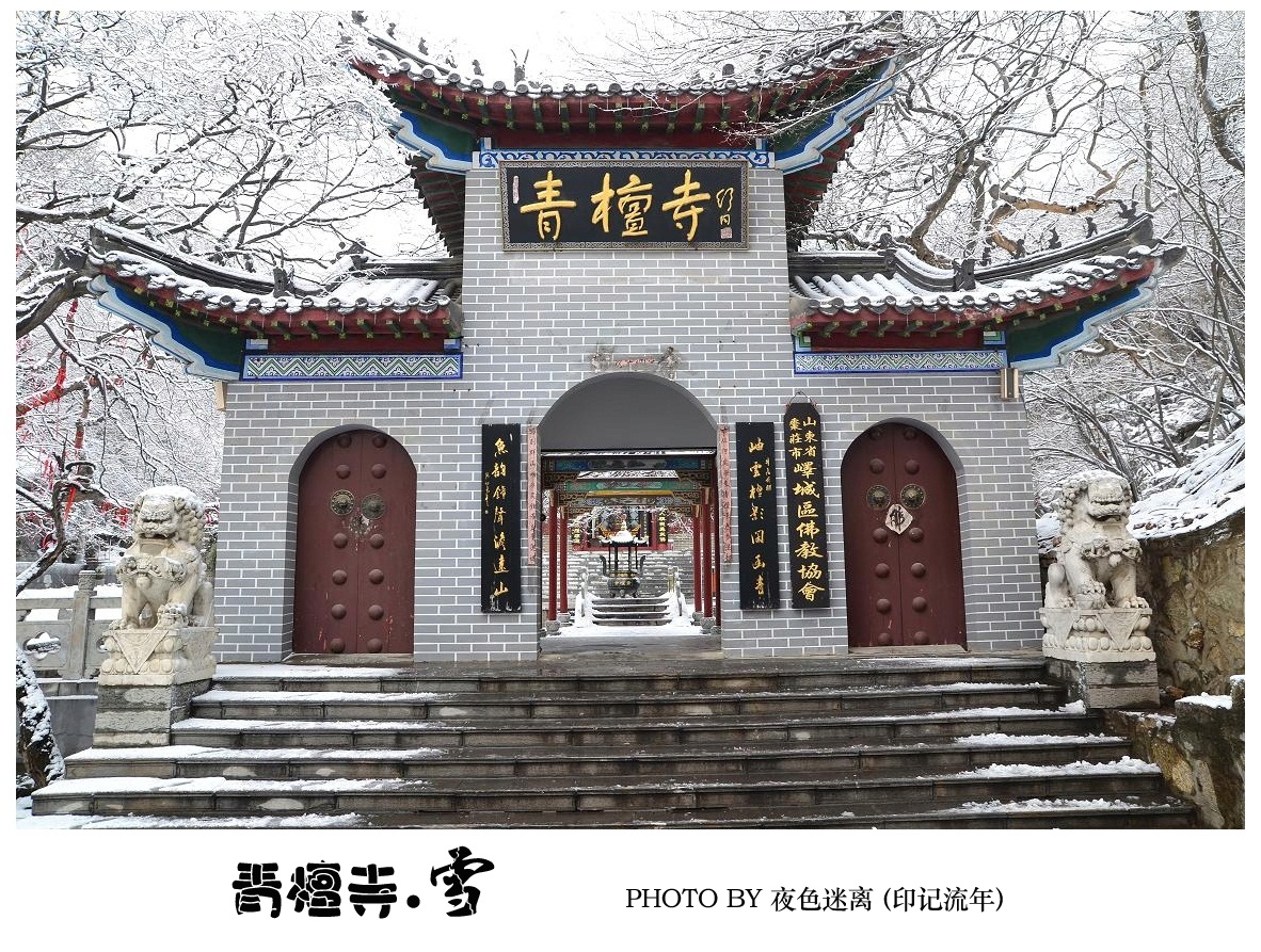 【青檀寺.雪摄影图片】山东枣庄风光摄影_印记