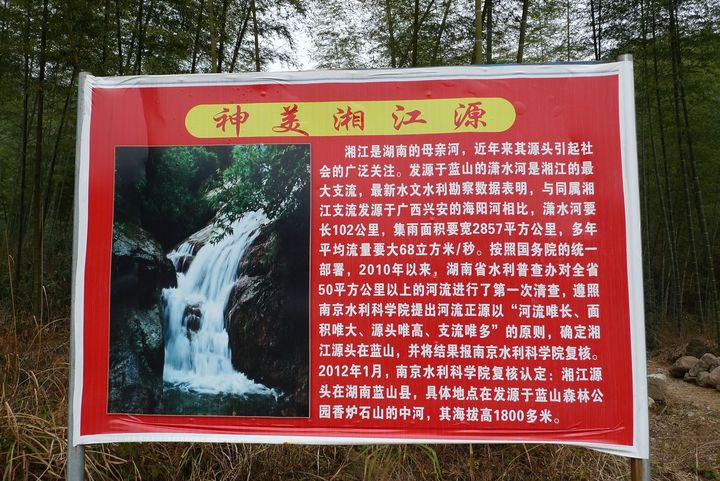 蓝山湘江源