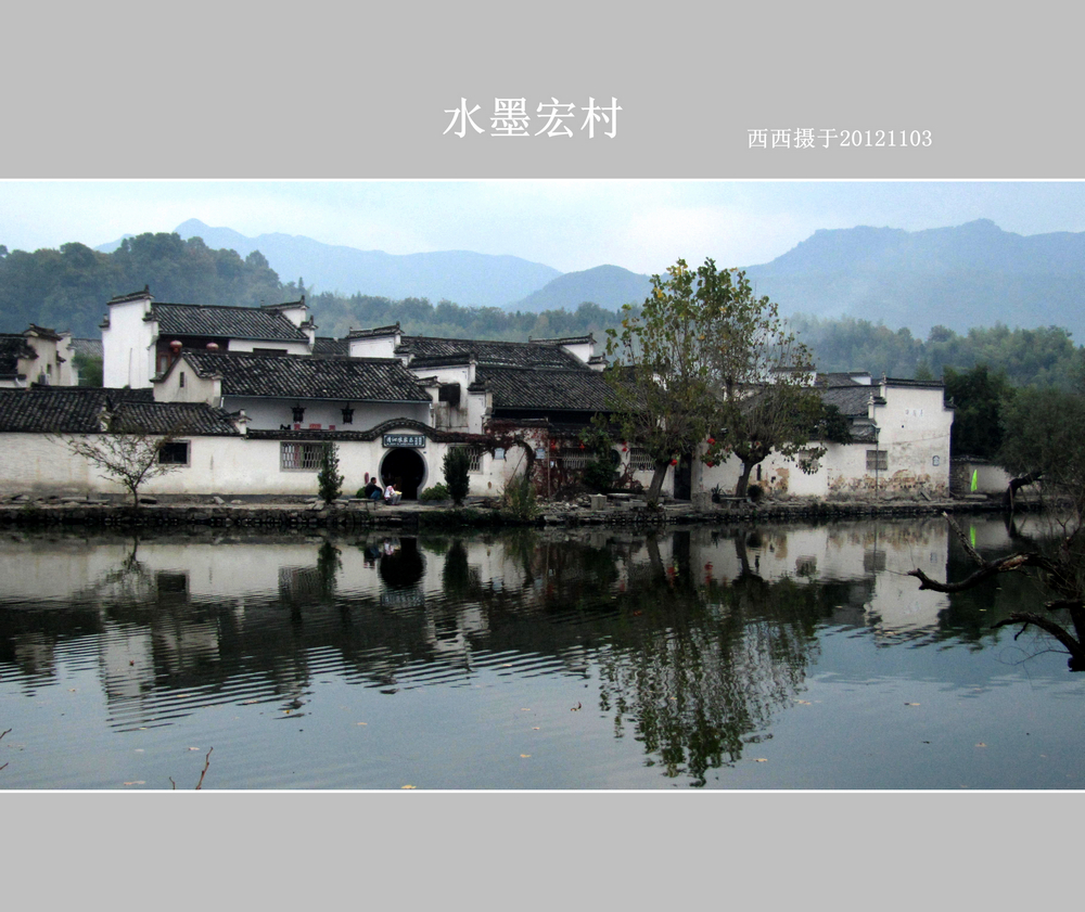 水墨宏村