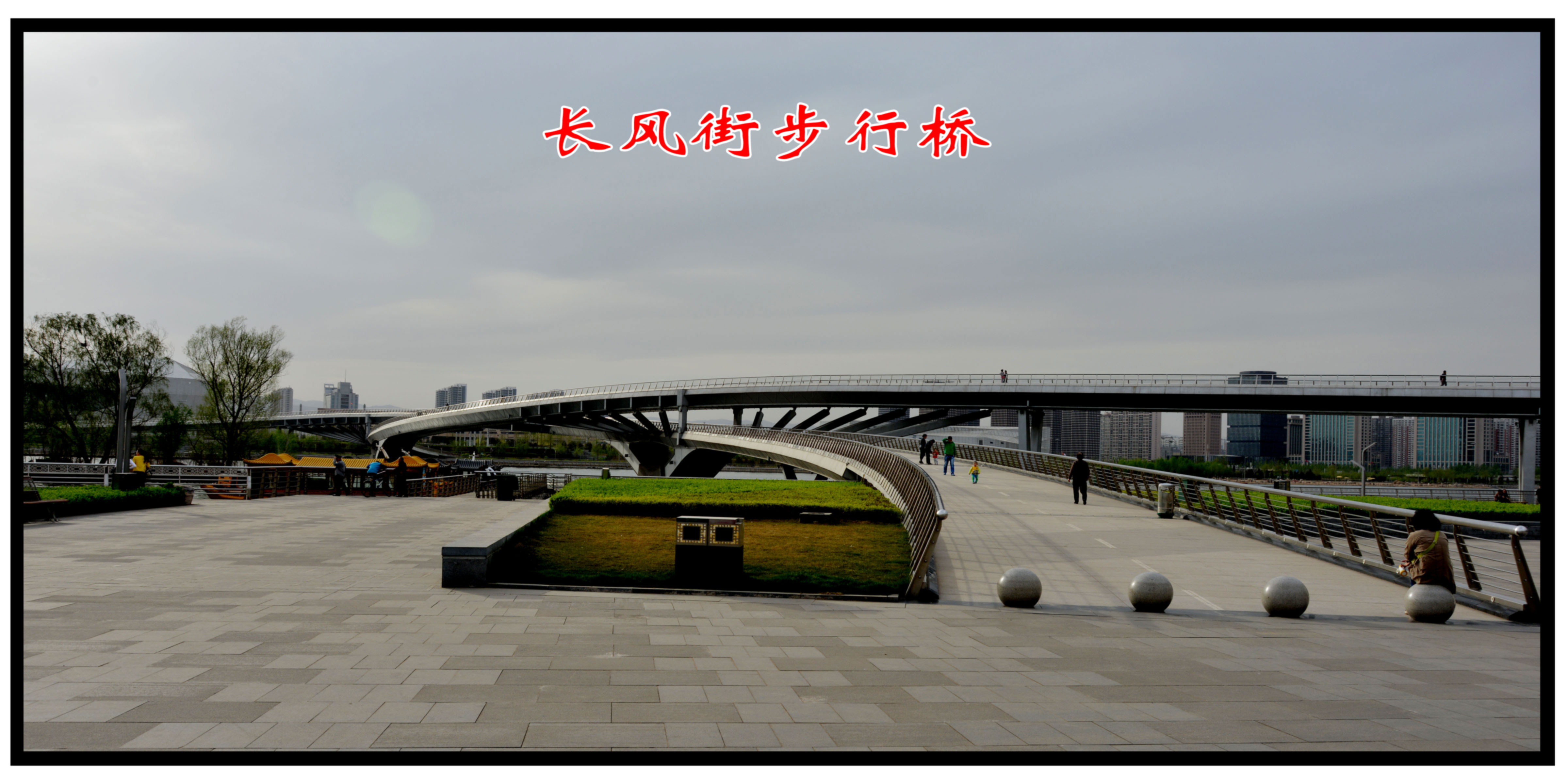 长风大街步行桥