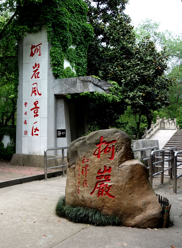 【柯岩游记摄影图片】柯岩景区风光旅游摄影