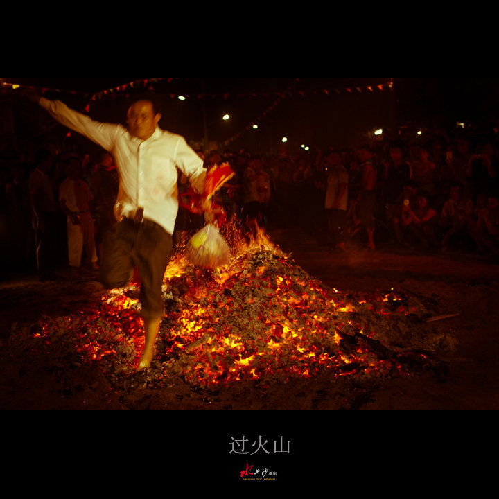 手机看图 军坡穿杖民俗过火山祭神祈福传统 作品简介 海南民间军坡节