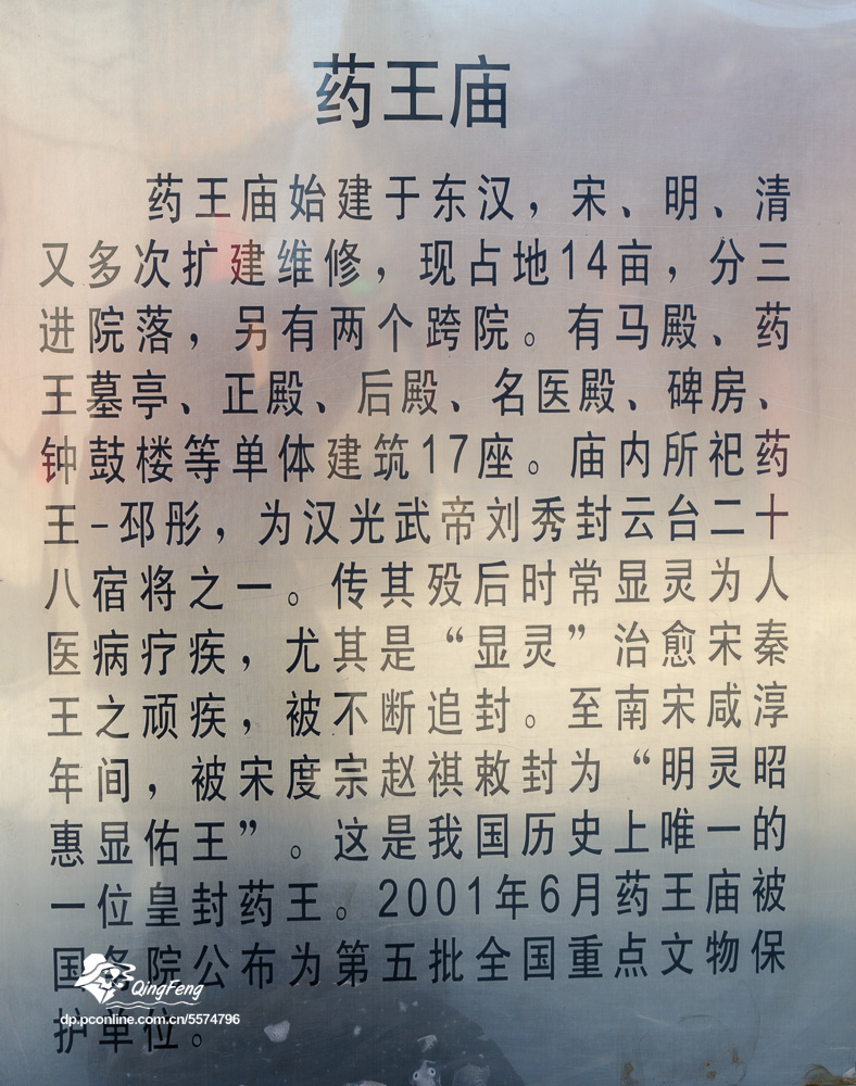 安国药王庙