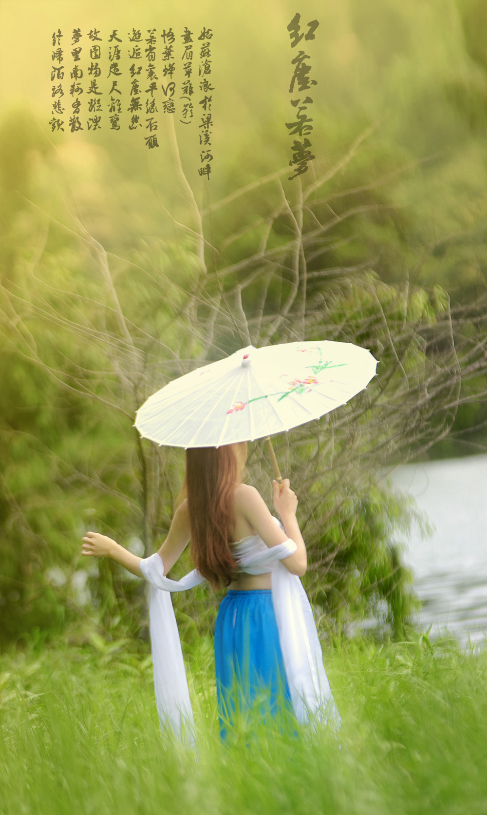 红尘若梦