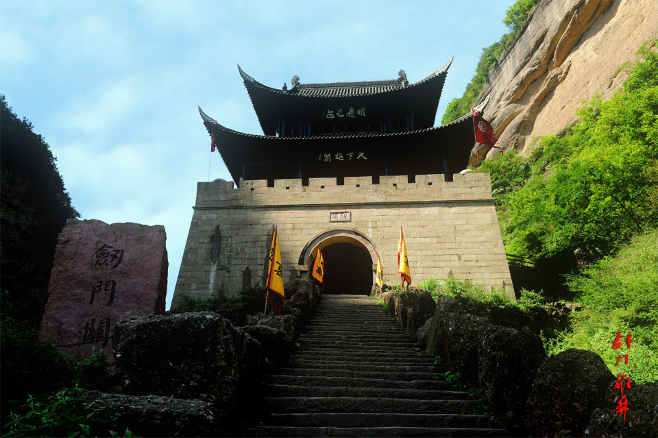剑门雄关